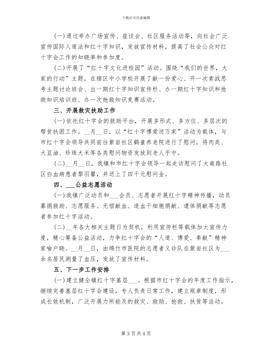 镇精神文明建设2024年度总结范文_第3页
