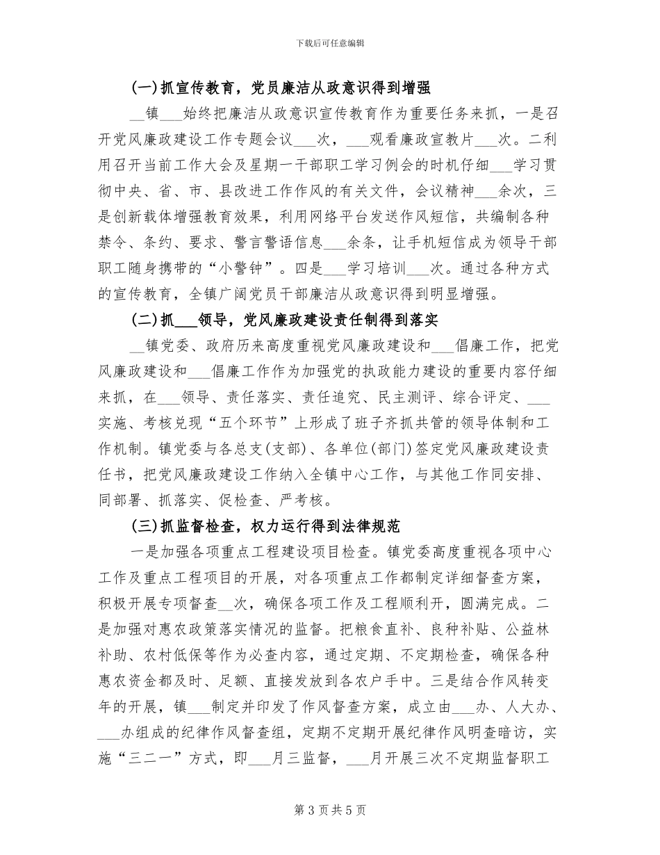 镇红十字会2024年工作总结_第3页