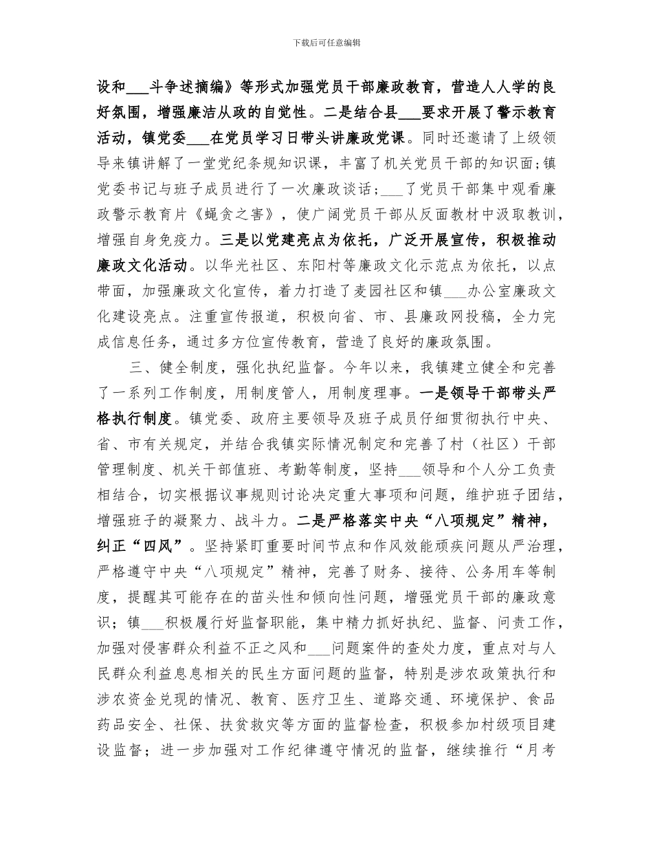 镇纪委2024上半年工作总结_第2页