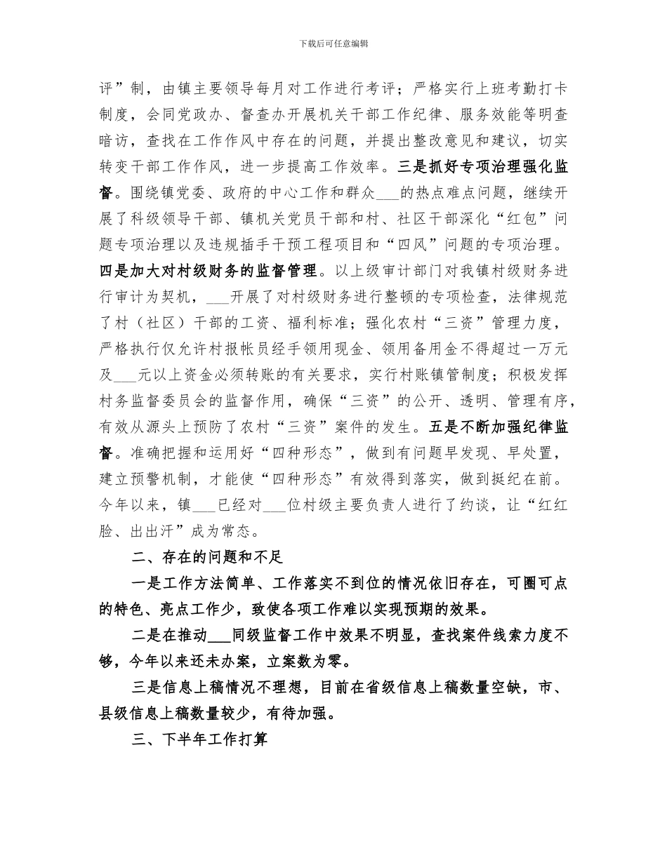 镇纪委2024上半年工作总结_第3页