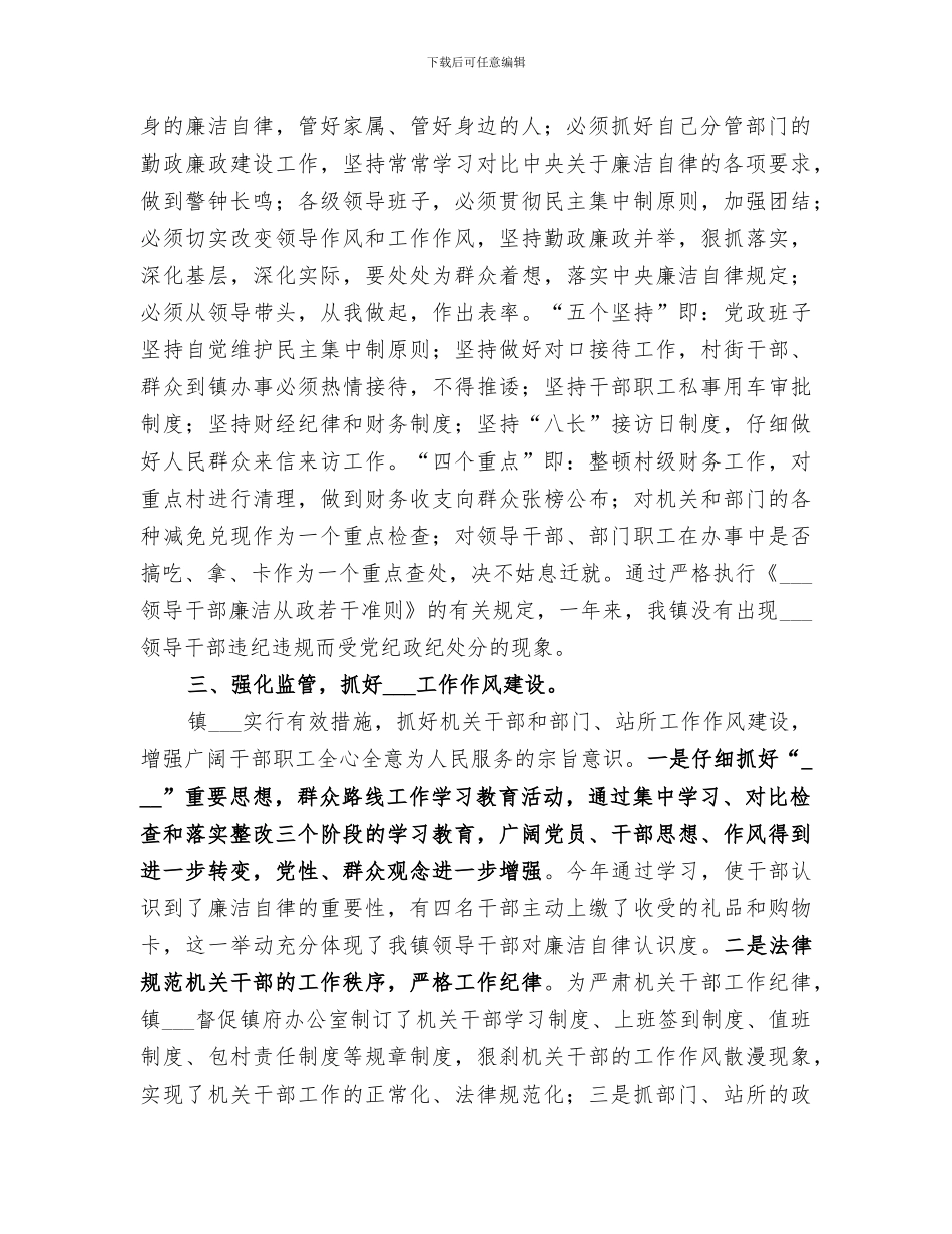 镇纪委2024工作总结_第2页