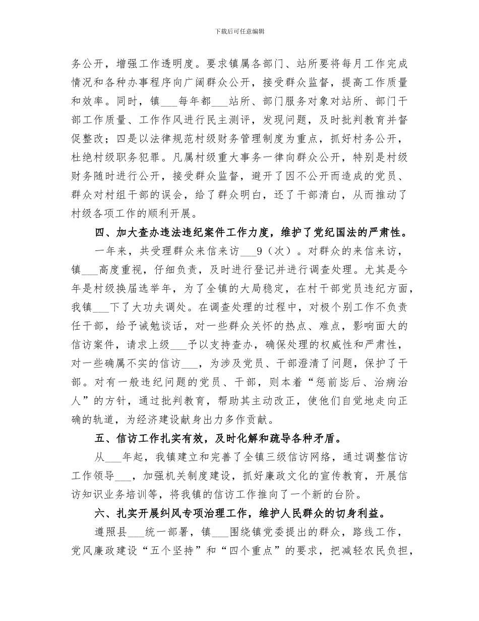 镇纪委2024工作总结_第3页