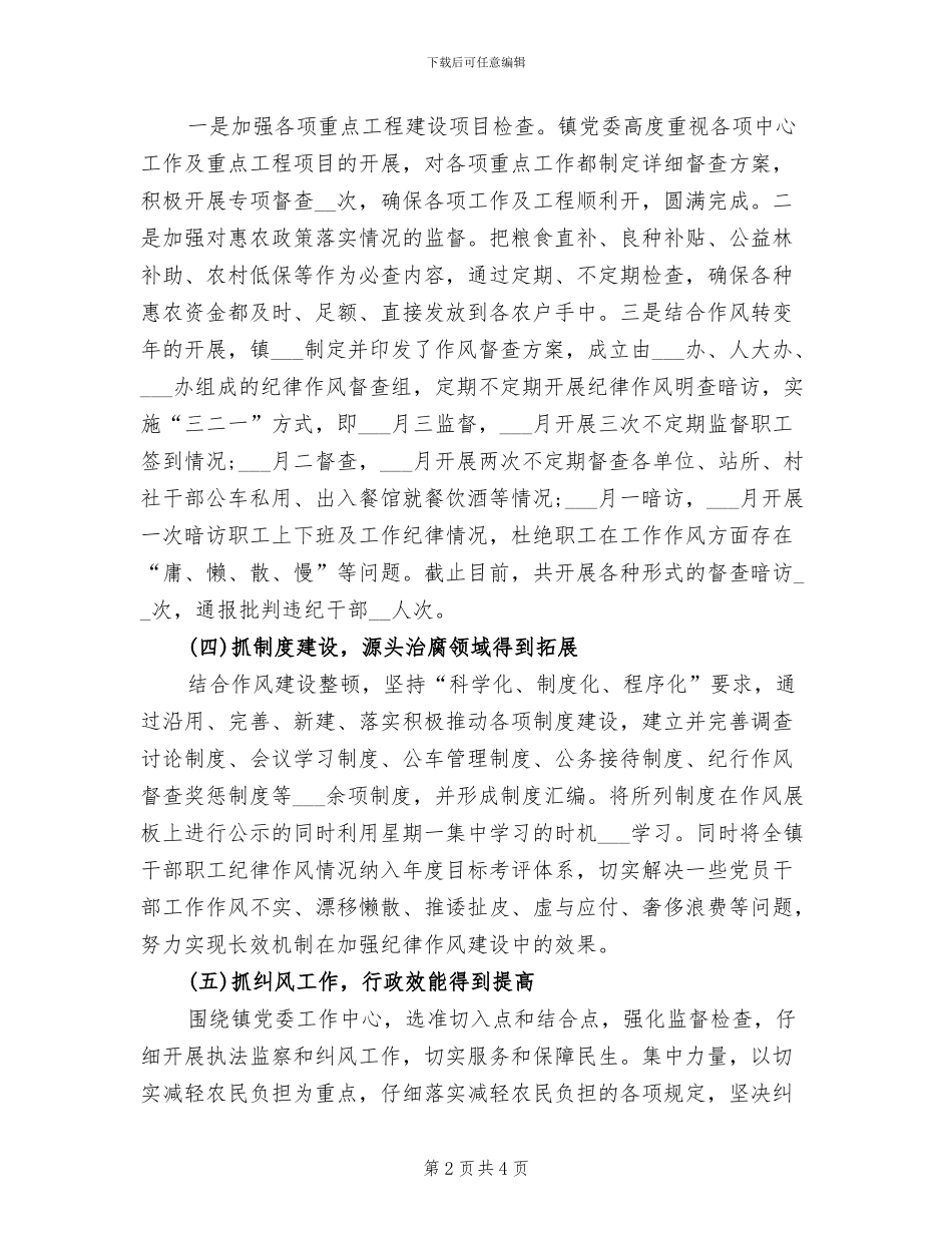 镇纪委2024年上半年工作小结_第2页