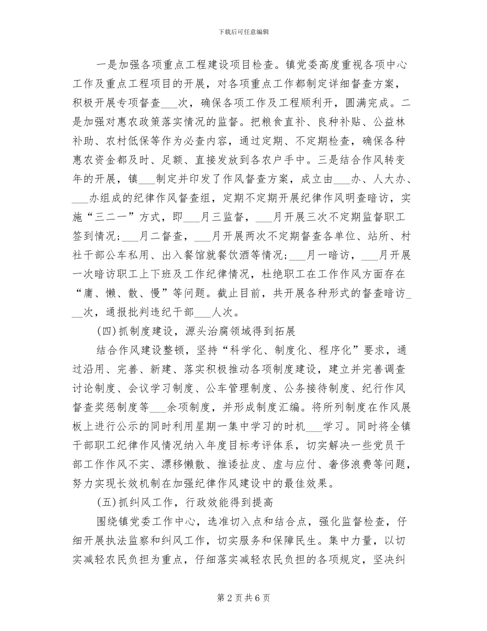 镇纪委2024年上半年工作总结范文_第2页