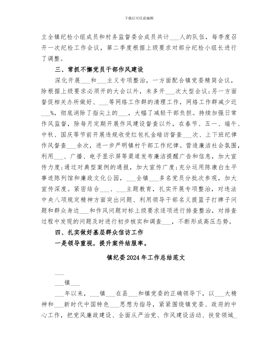 镇纪委2024年工作总结_第2页