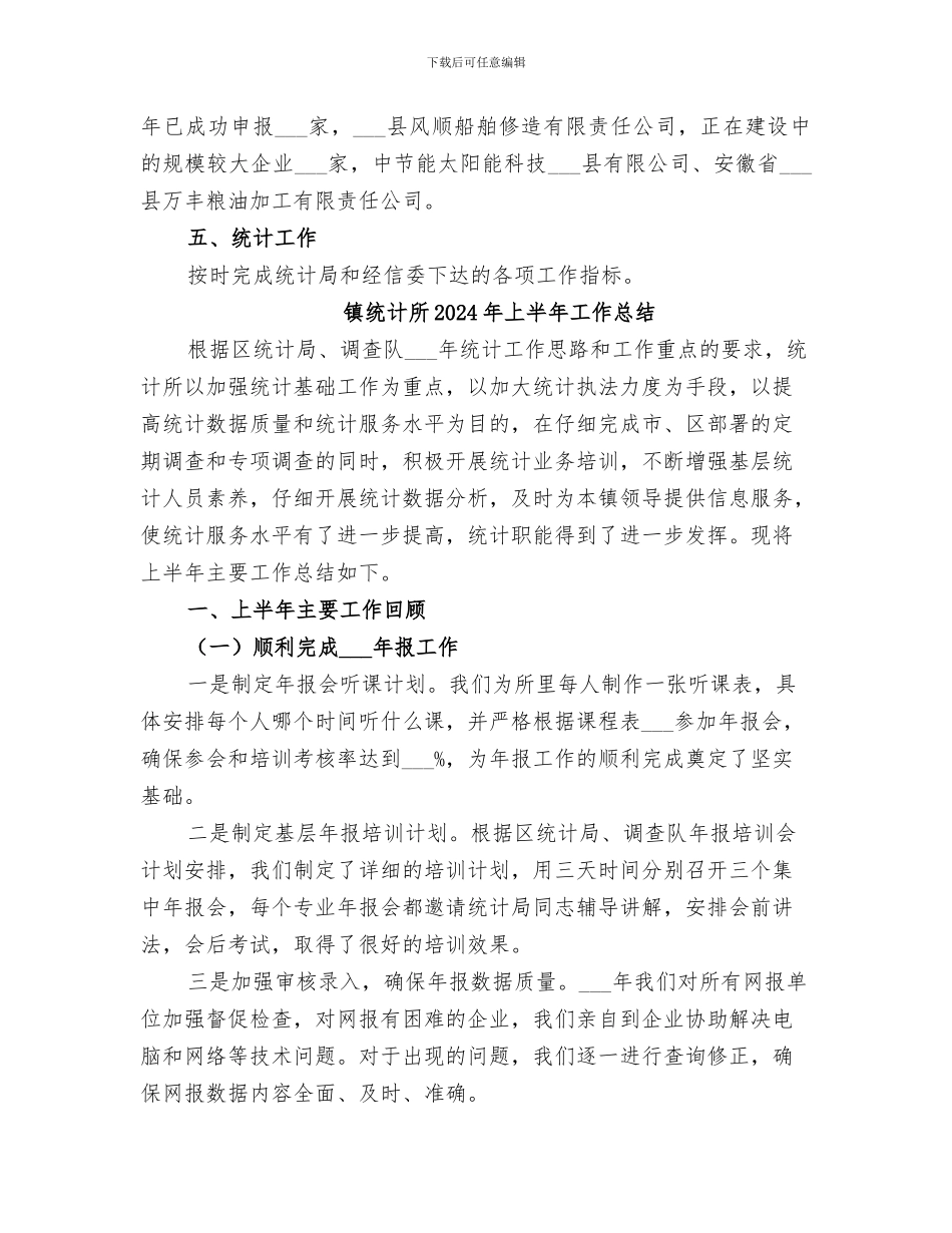 镇经发办2024年度工作总结_第3页