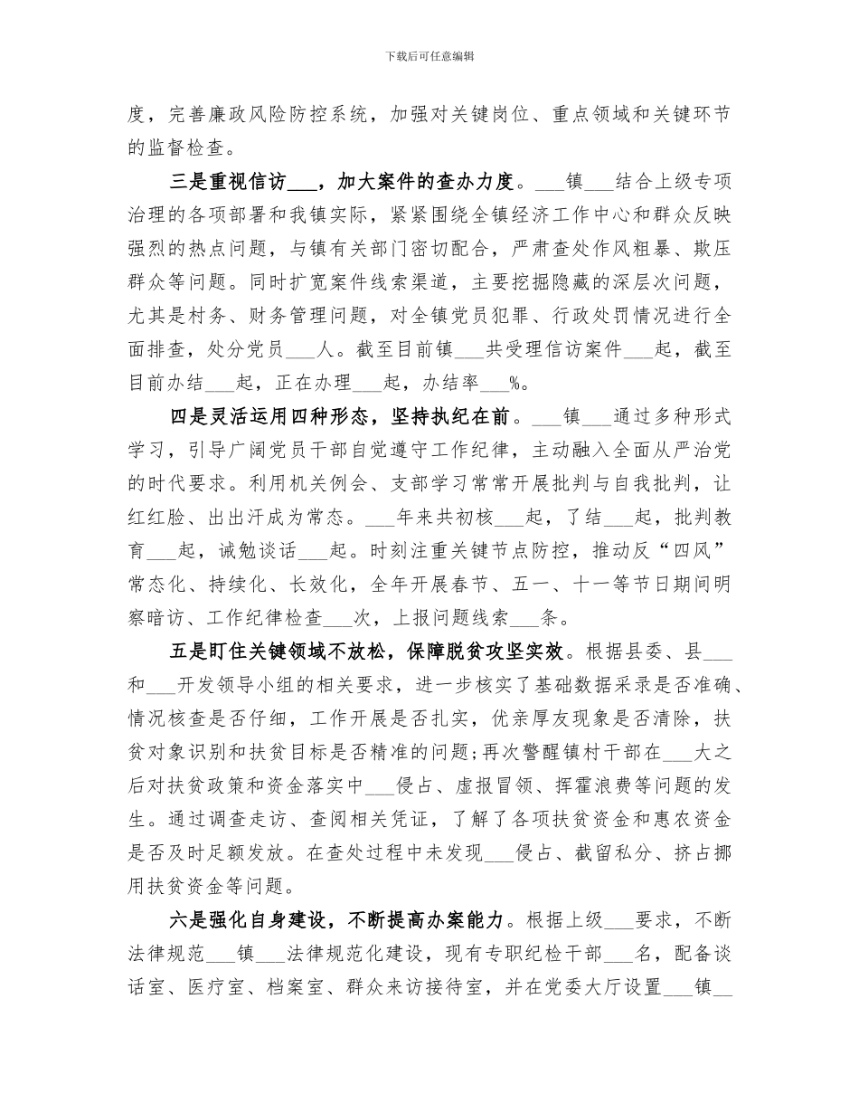 镇纪委2024年工作总结范文_第2页