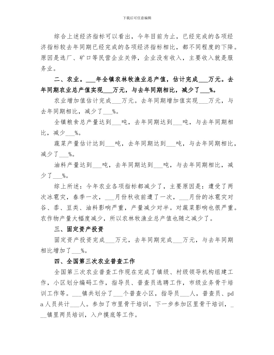 镇统计站2024年上半年工作总结_第3页