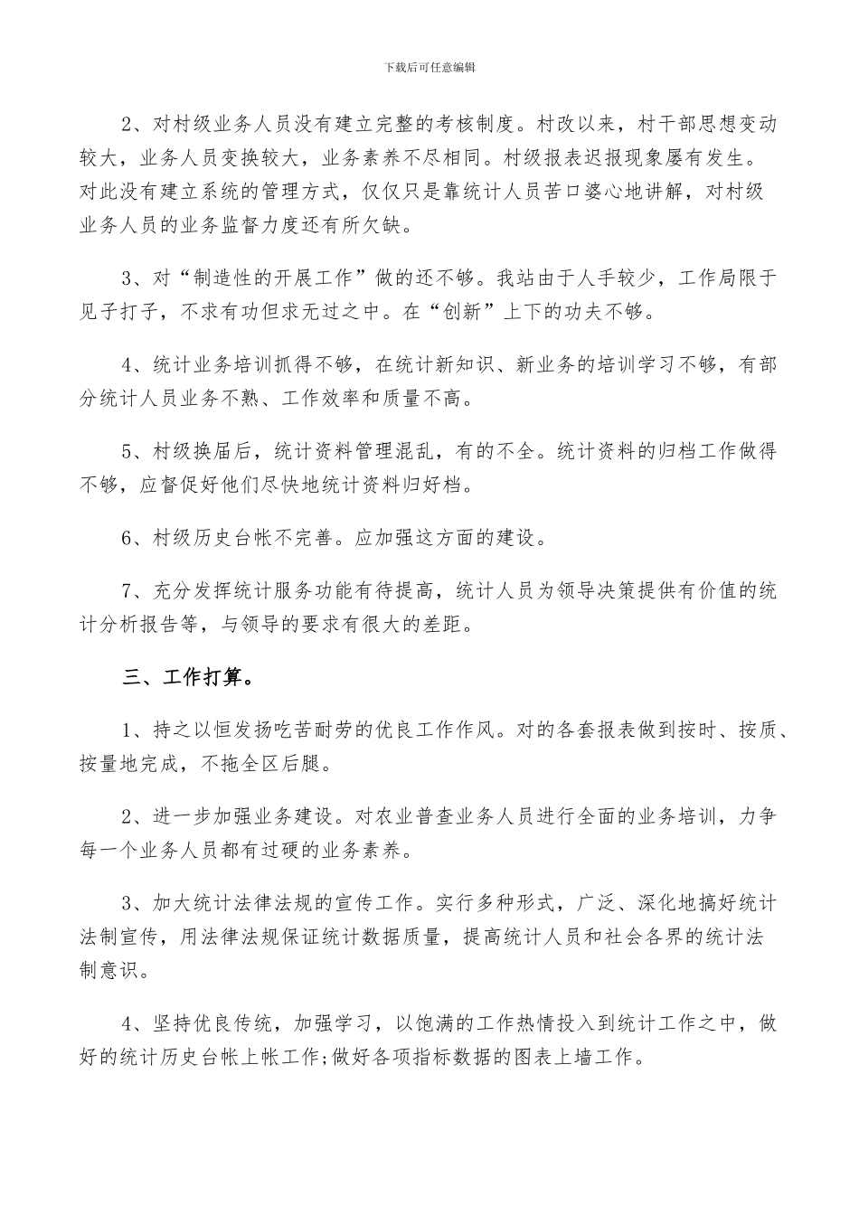 镇统计站年度工作总结2024_第2页
