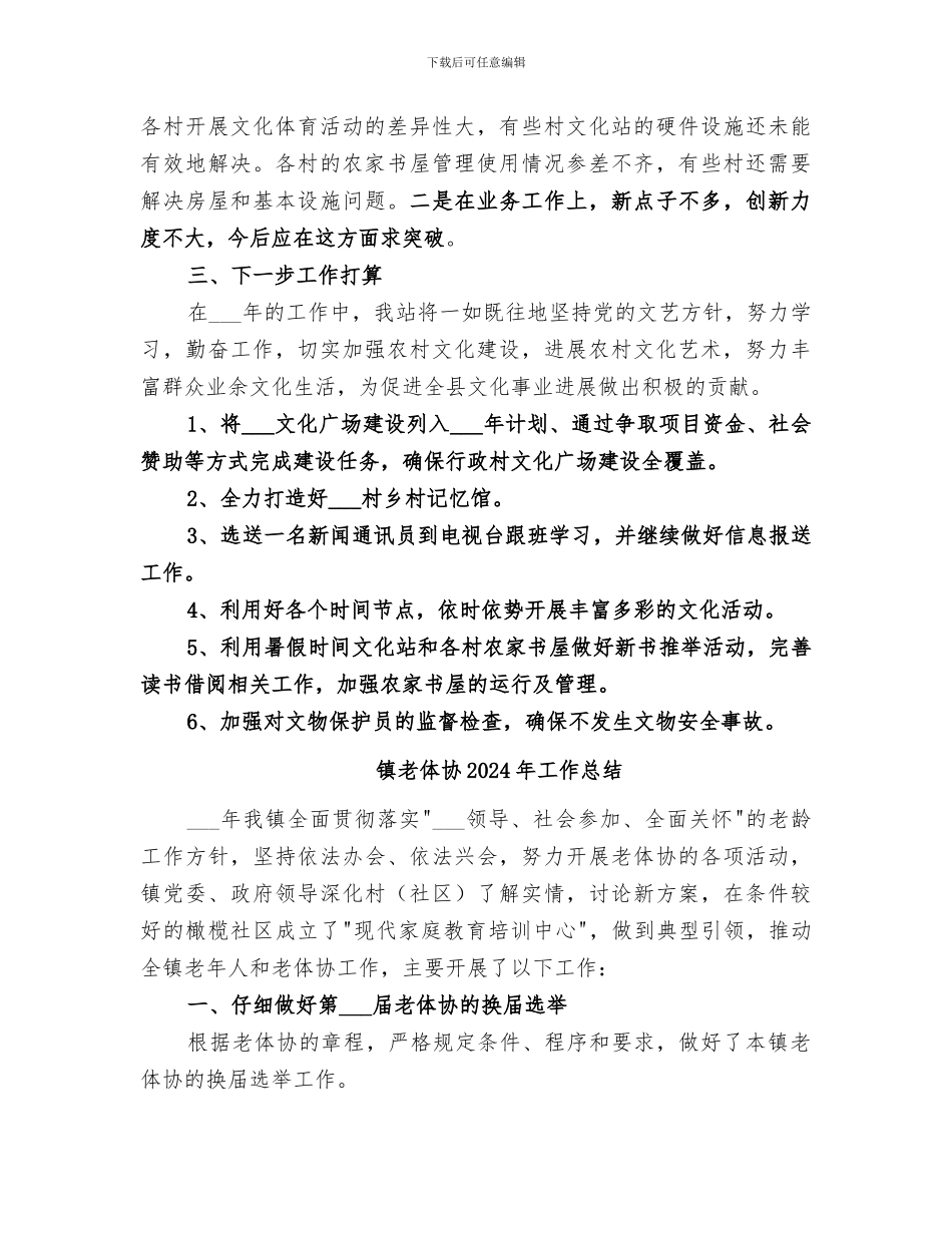 镇综合文化站2024年工作总结_第2页