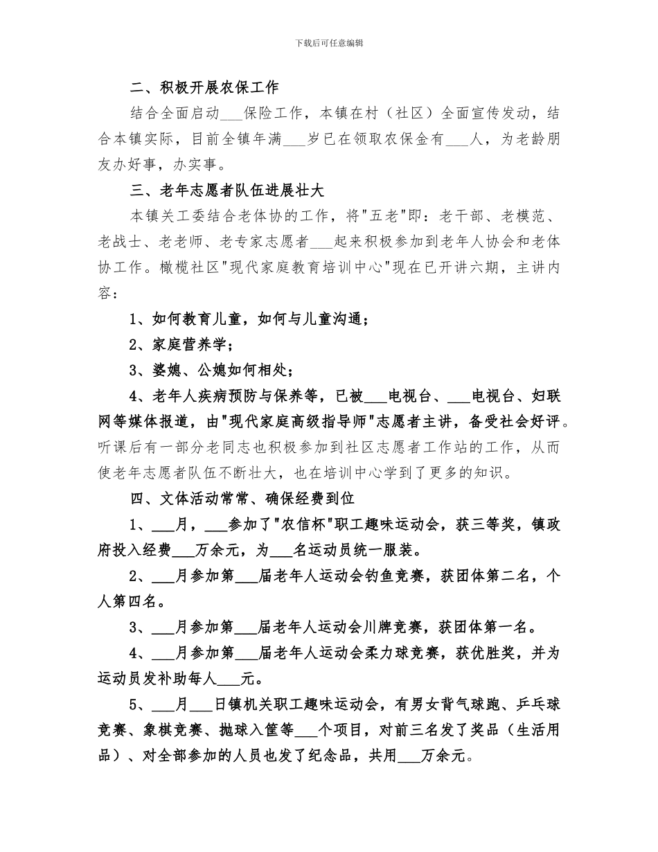 镇综合文化站2024年工作总结_第3页