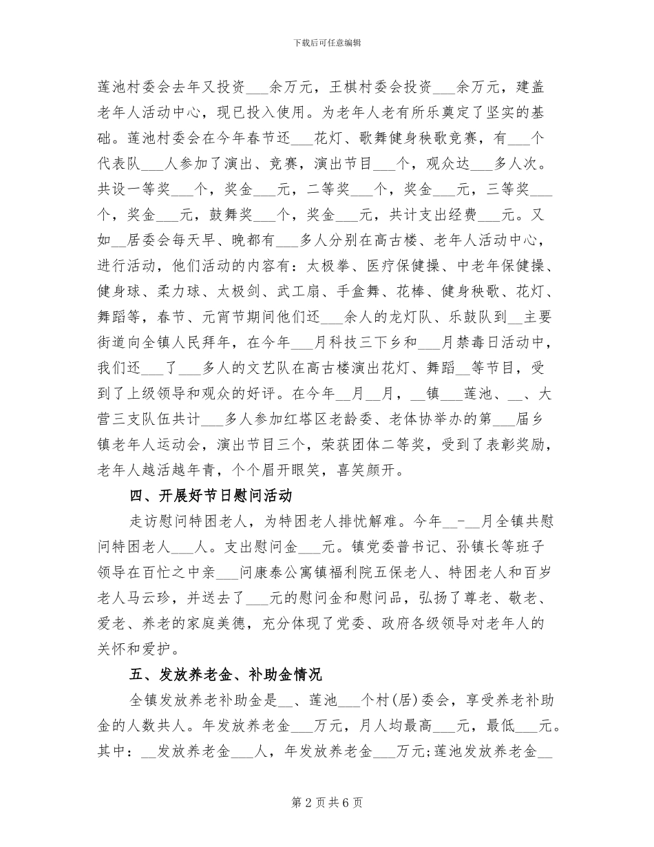 镇老龄委2024年个人总结_第2页