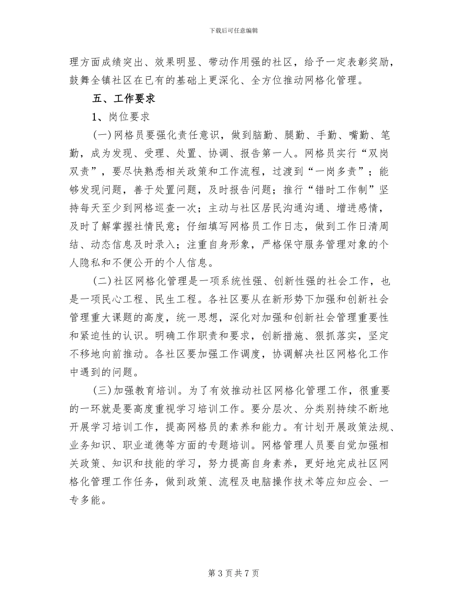 镇网格化管理活动方案范文_第3页