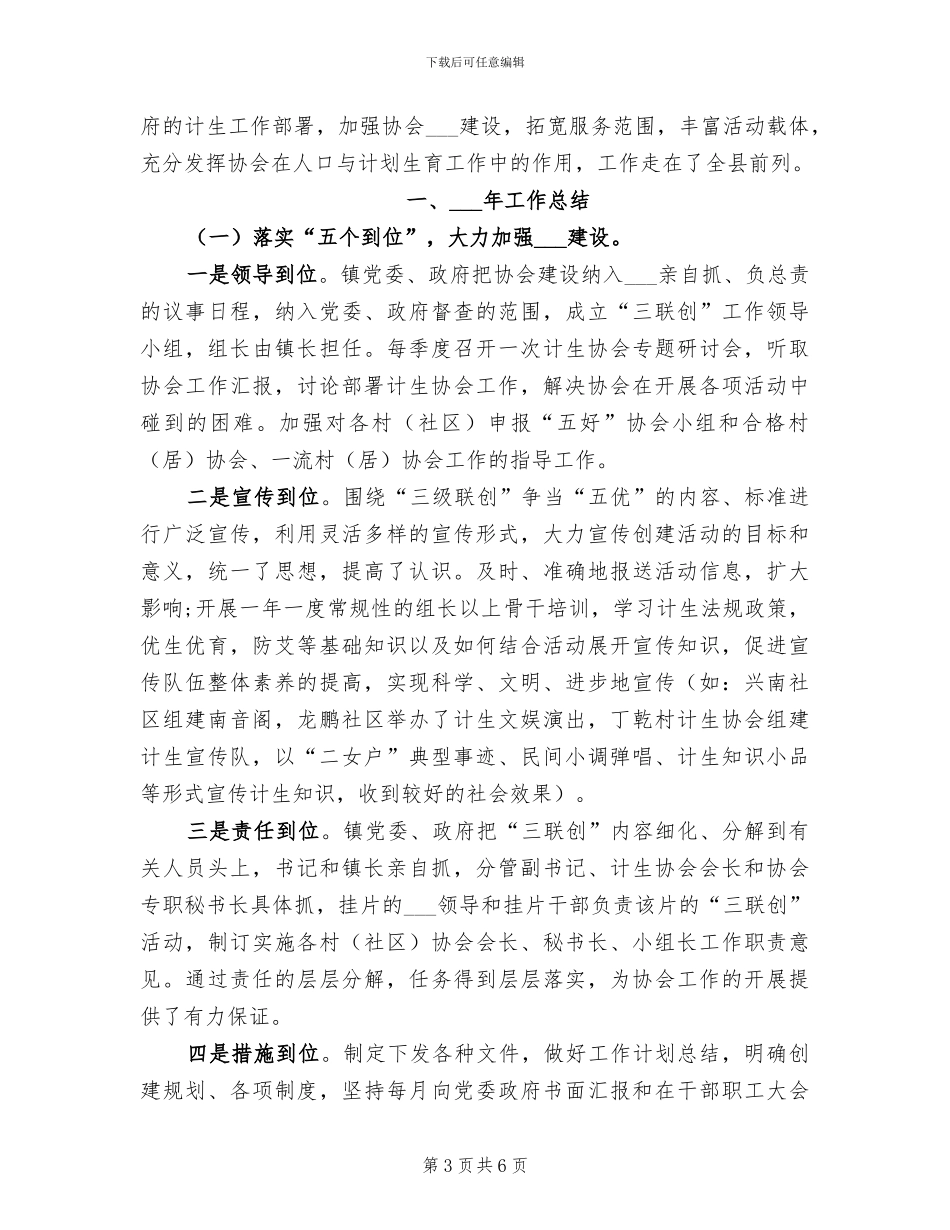 镇计生办2024年流动人口工作总结_第3页