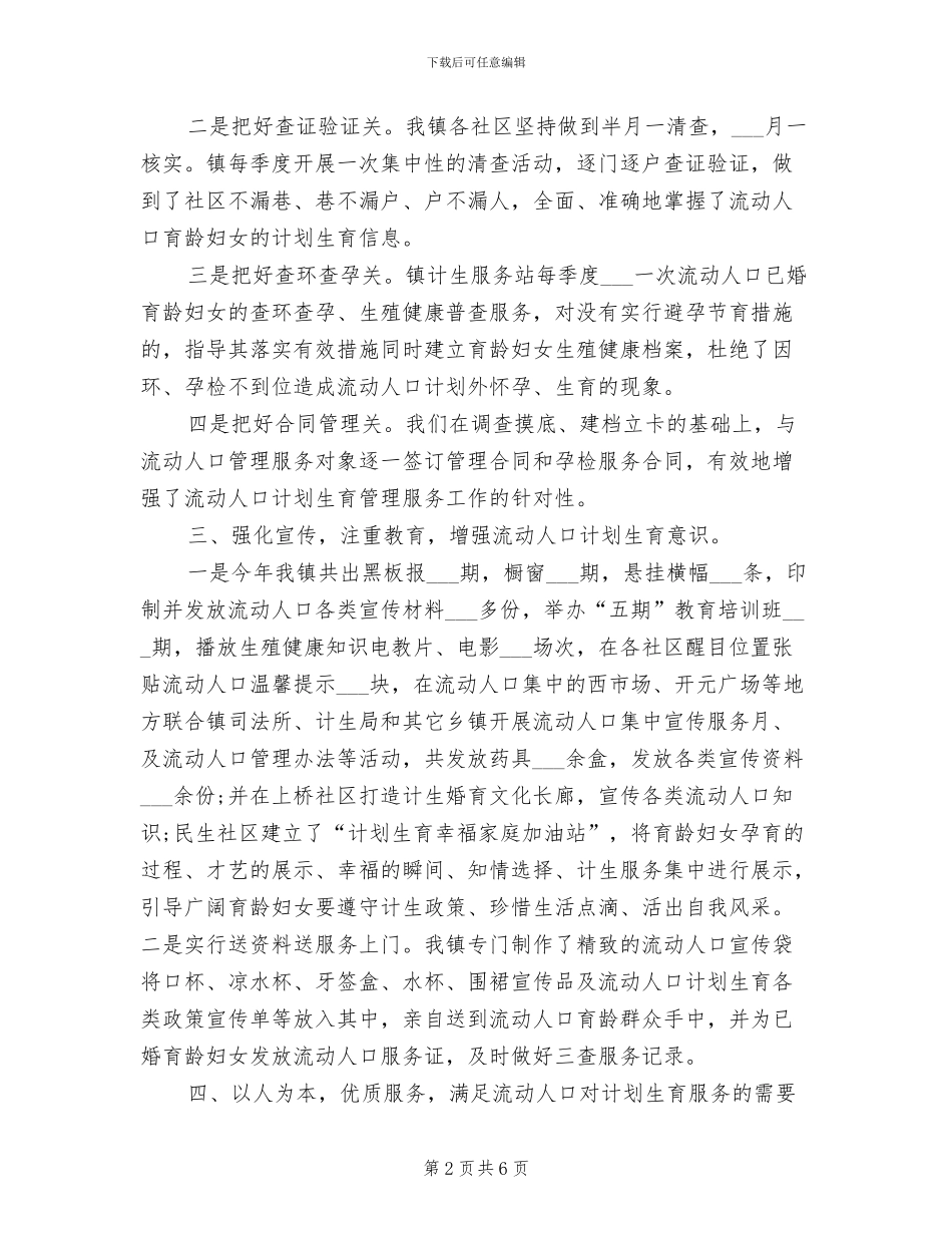 镇计生干部2024年工作总结范文_第2页