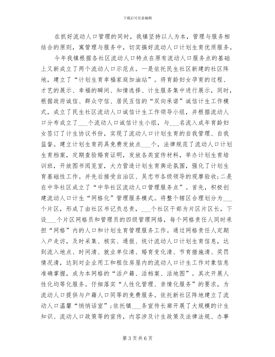 镇计生干部2024年工作总结范文_第3页