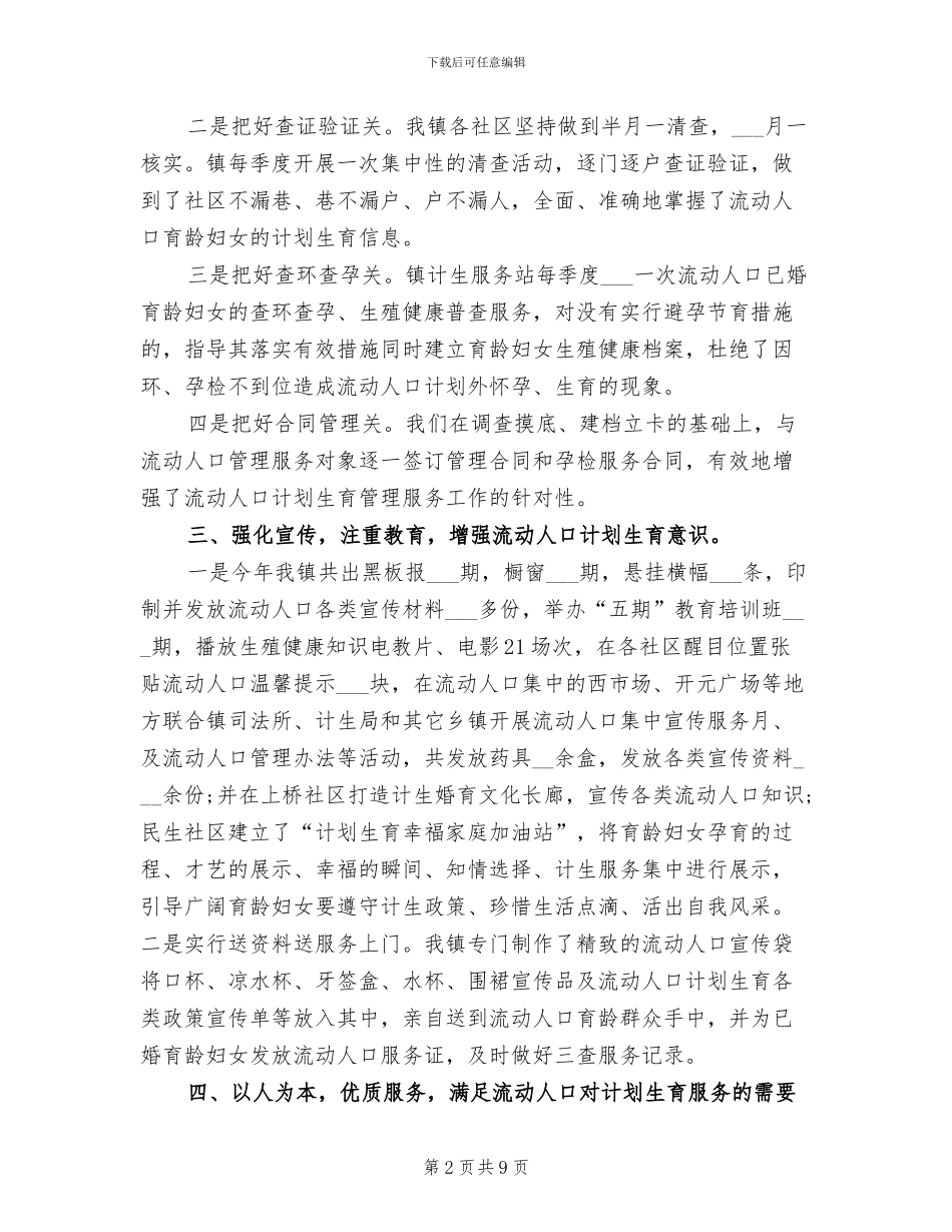 镇计生干部2024年工作总结_第2页