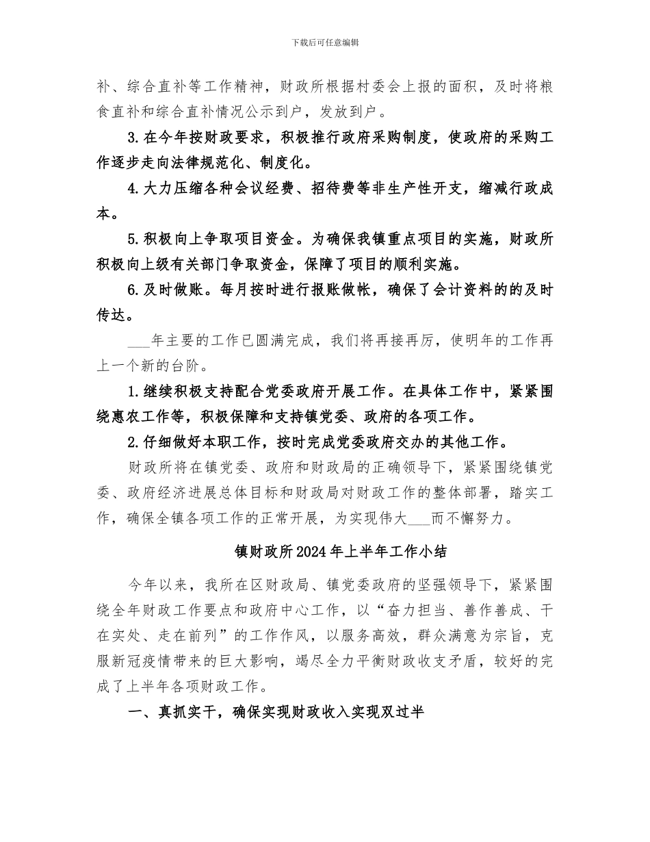 镇财政所2024工作总结_第2页