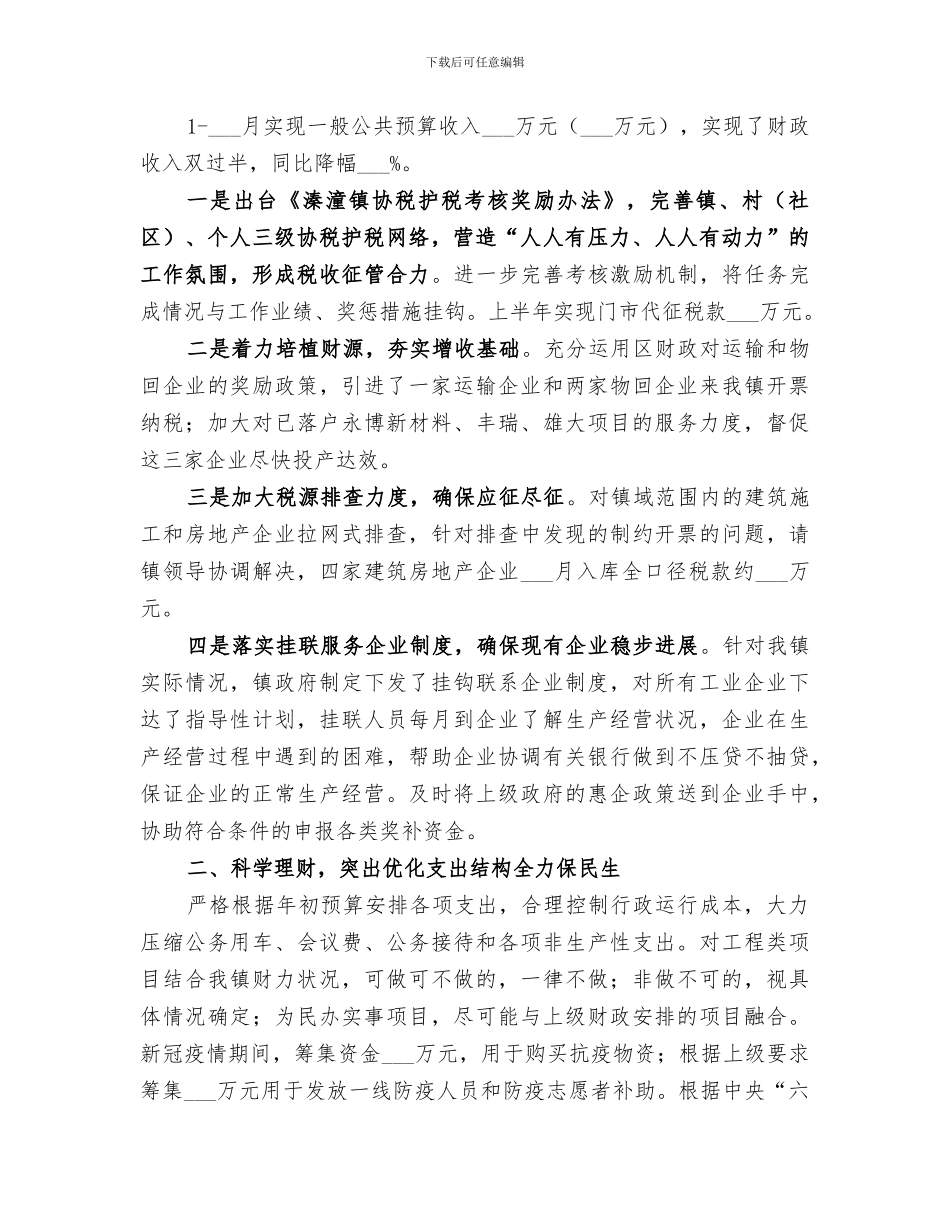 镇财政所2024工作总结_第3页