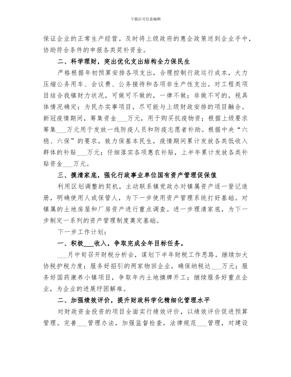 镇财政所2024年上半年工作小结_第2页