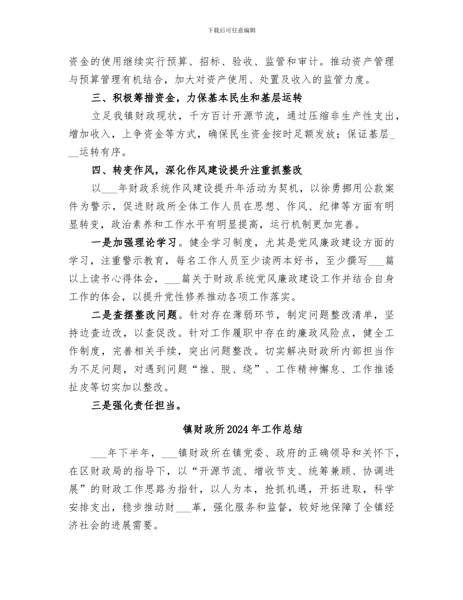 镇财政所2024年上半年工作小结_第3页