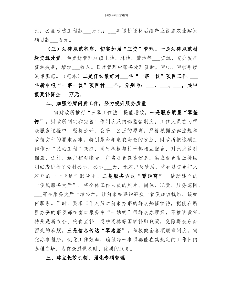 镇财政所2024年工作总结_第2页