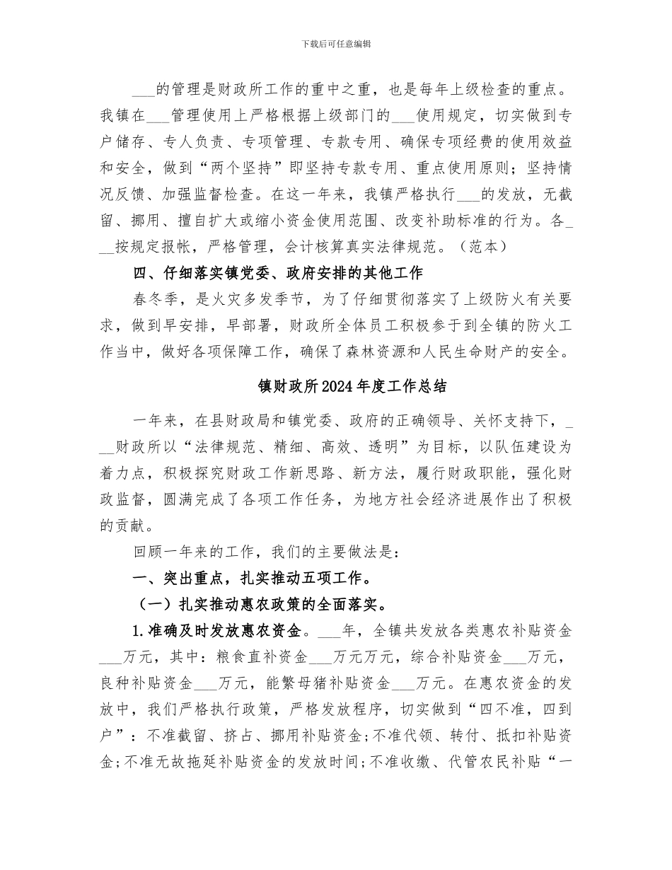 镇财政所2024年工作总结_第3页