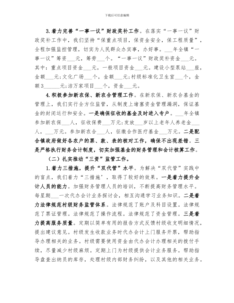 镇财政所2024年度工作总结_第2页