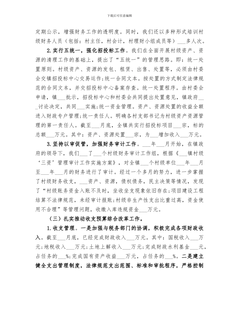 镇财政所2024年度工作总结_第3页