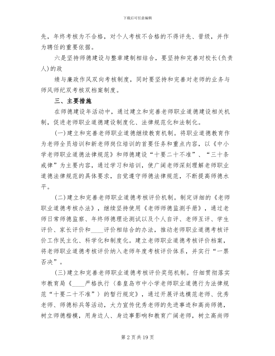 镇青年中心建设工作方案范文_第2页