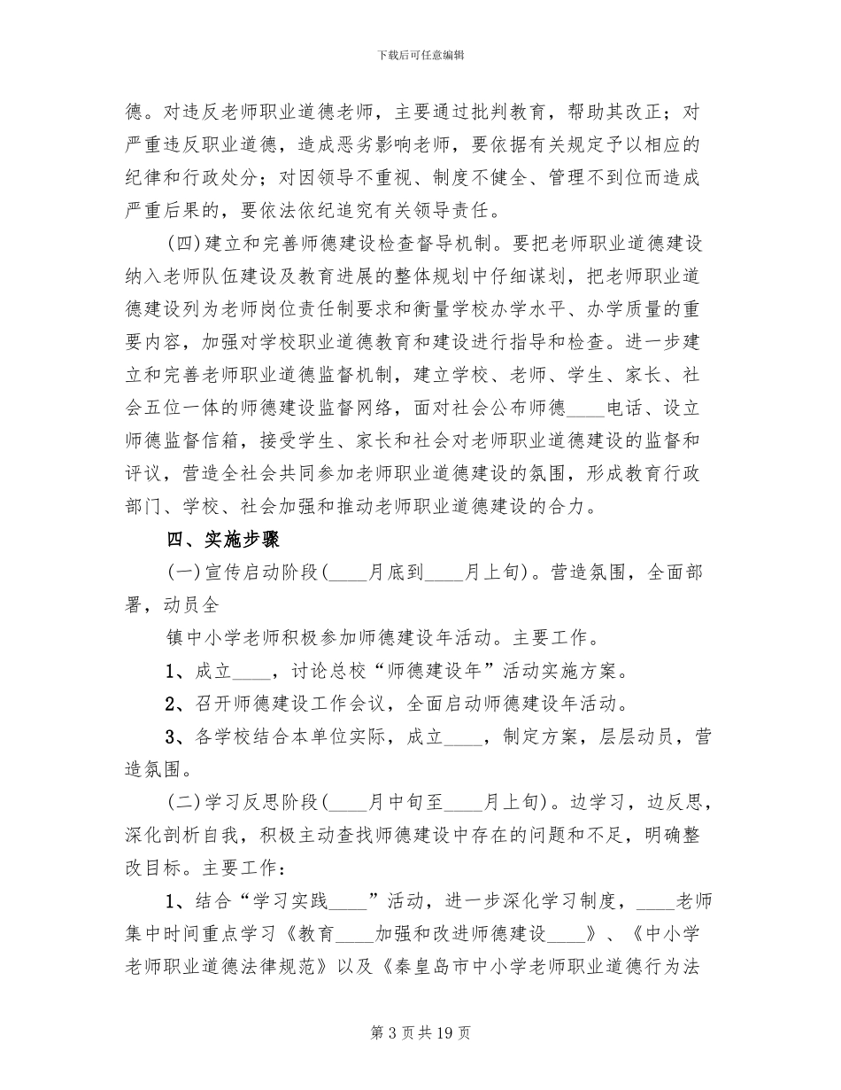 镇青年中心建设工作方案范文_第3页