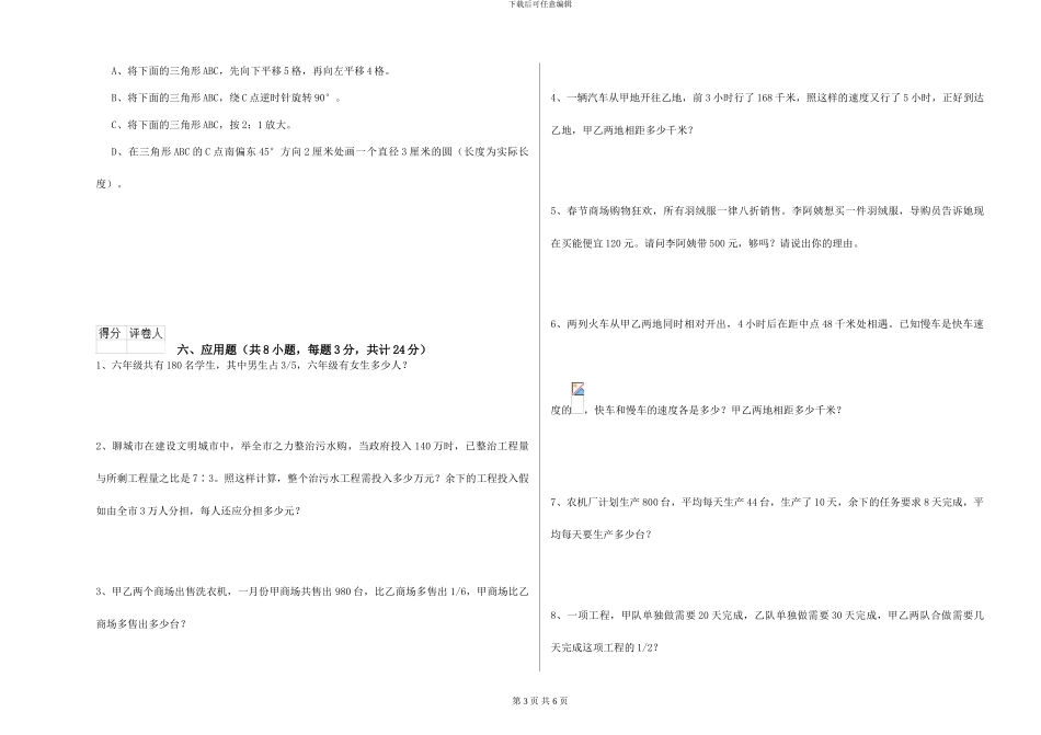 长春版2024年小升初数学每周一练试题A卷-附解析_第3页