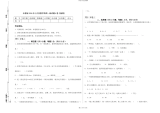 长春版2024年小升初数学每周一练试题A卷-附解析