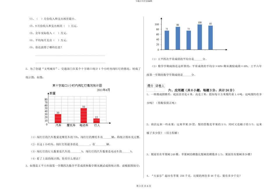 长春版2024年小升初数学能力检测试卷B卷-附解析_第3页