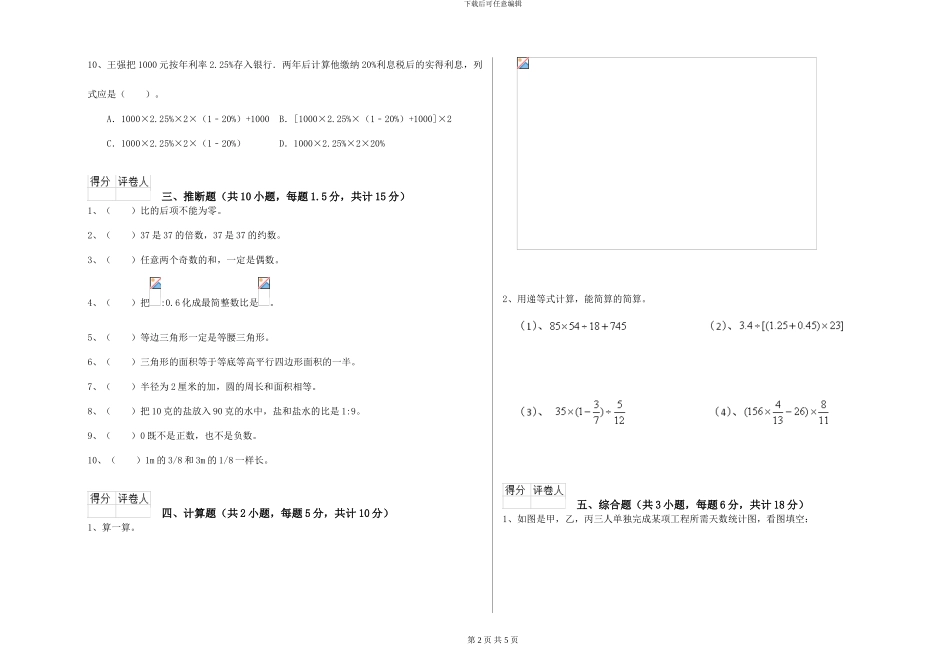 长春版2024年小升初数学能力检测试卷C卷-附解析_第2页