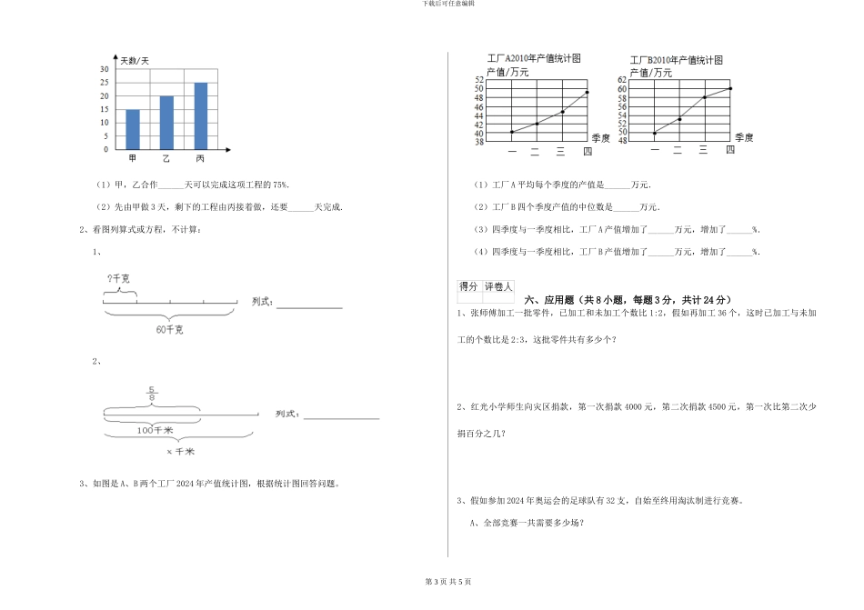 长春版2024年小升初数学能力检测试卷C卷-附解析_第3页