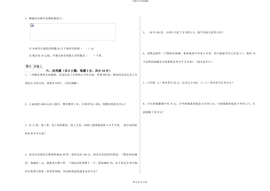 长春版2024年小升初数学自我检测试题B卷-附解析_第3页
