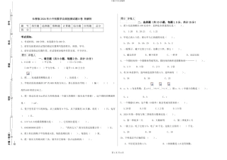 长春版2024年小升初数学自我检测试题B卷-附解析