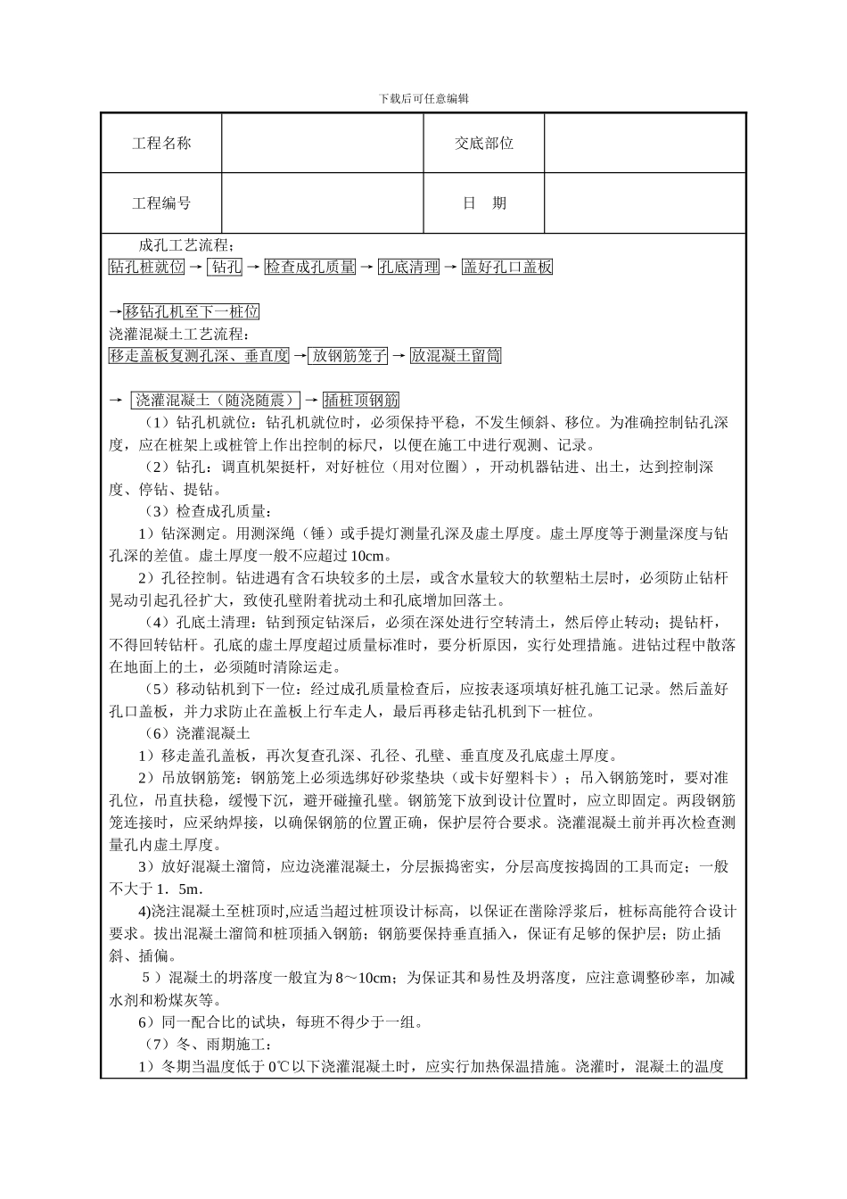 长螺旋钻成孔灌注桩技术交底_第2页