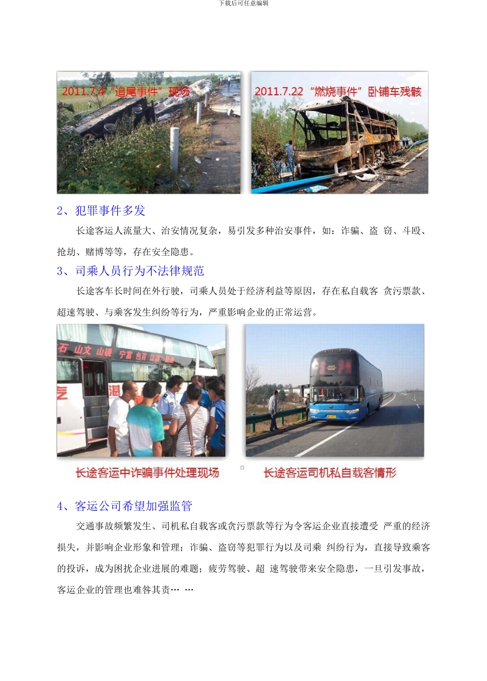 长途客运车视频监控解决方案_第2页