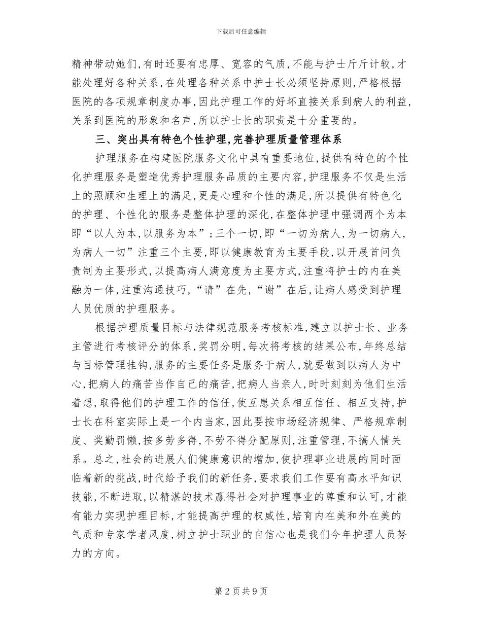 门诊2024护士长年终工作总结_第2页
