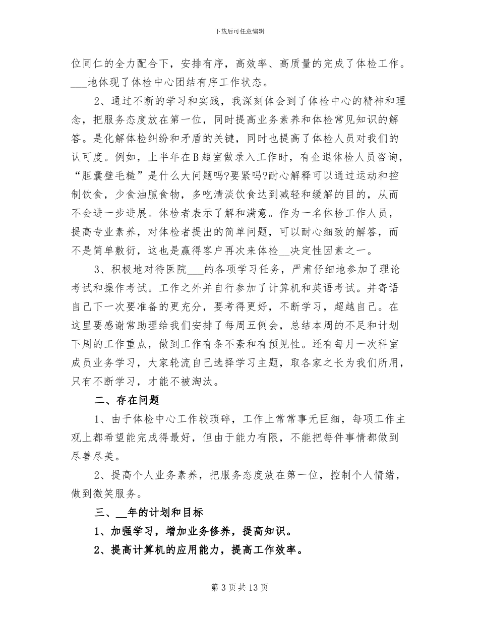 门诊护士年度总结个人2024年_第3页