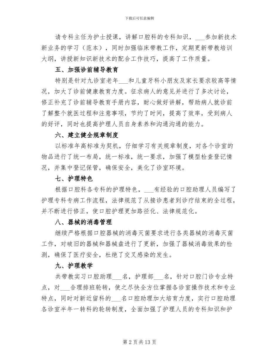 门诊护士长2024年终工作总结_第2页