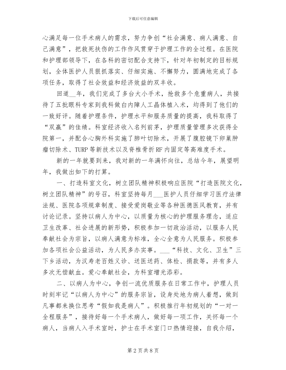 门诊眼科护士工作总结2024年_第2页