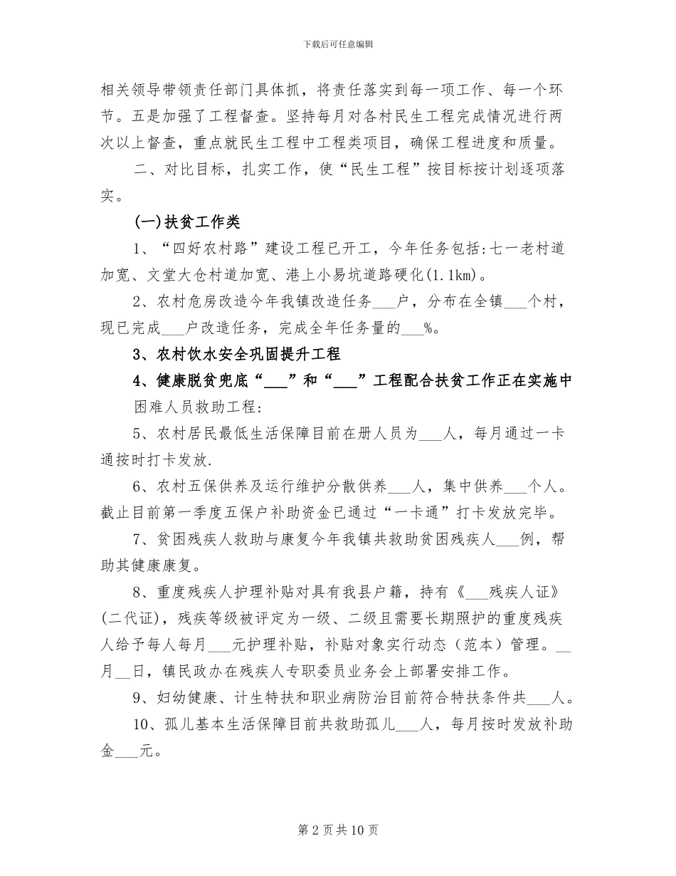 闪里镇2024年民生工程半年工作总结_第2页