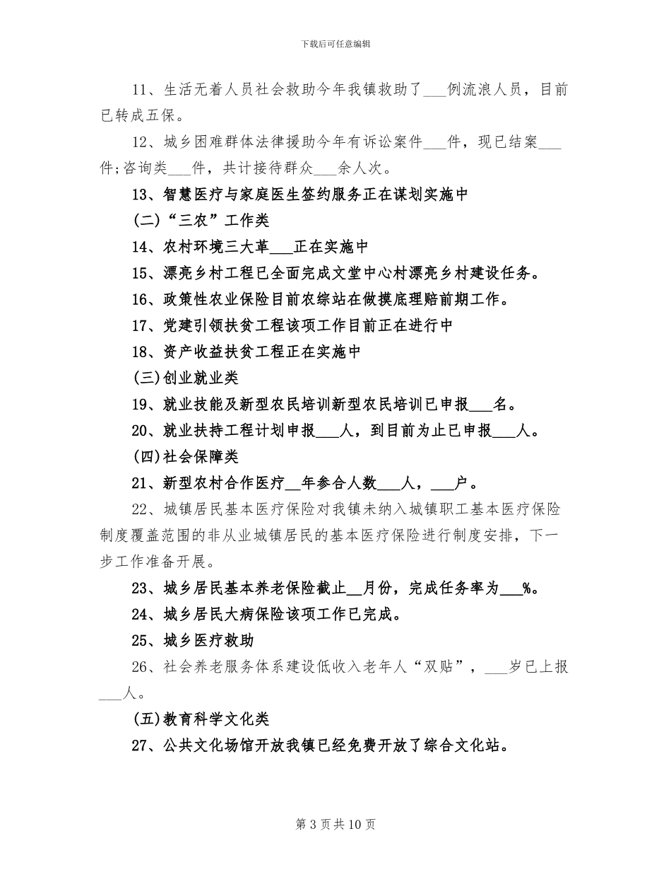 闪里镇2024年民生工程半年工作总结_第3页