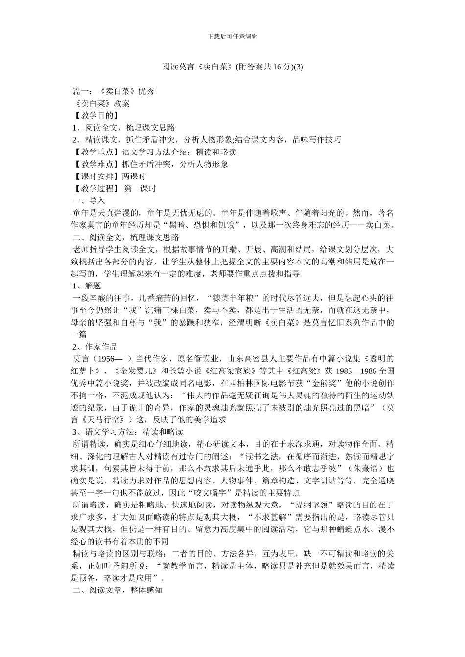 阅读莫言《卖白菜》(3)_第1页