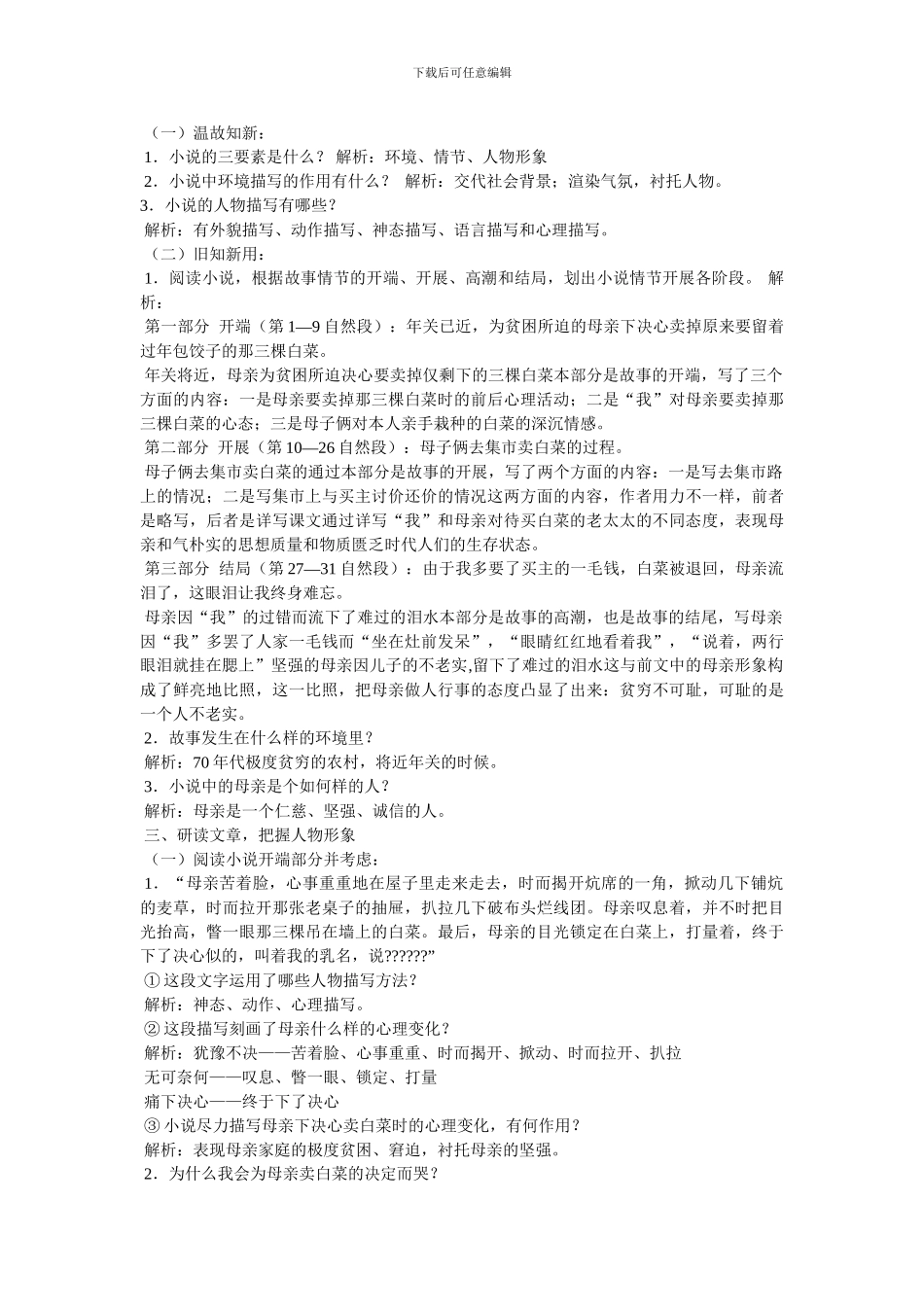 阅读莫言《卖白菜》(3)_第2页