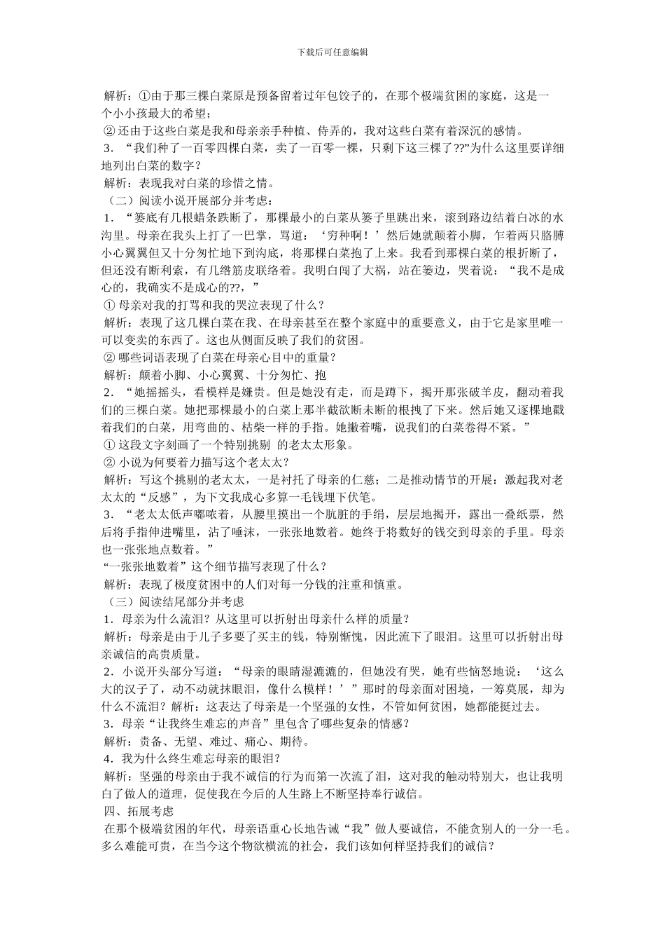 阅读莫言《卖白菜》(3)_第3页
