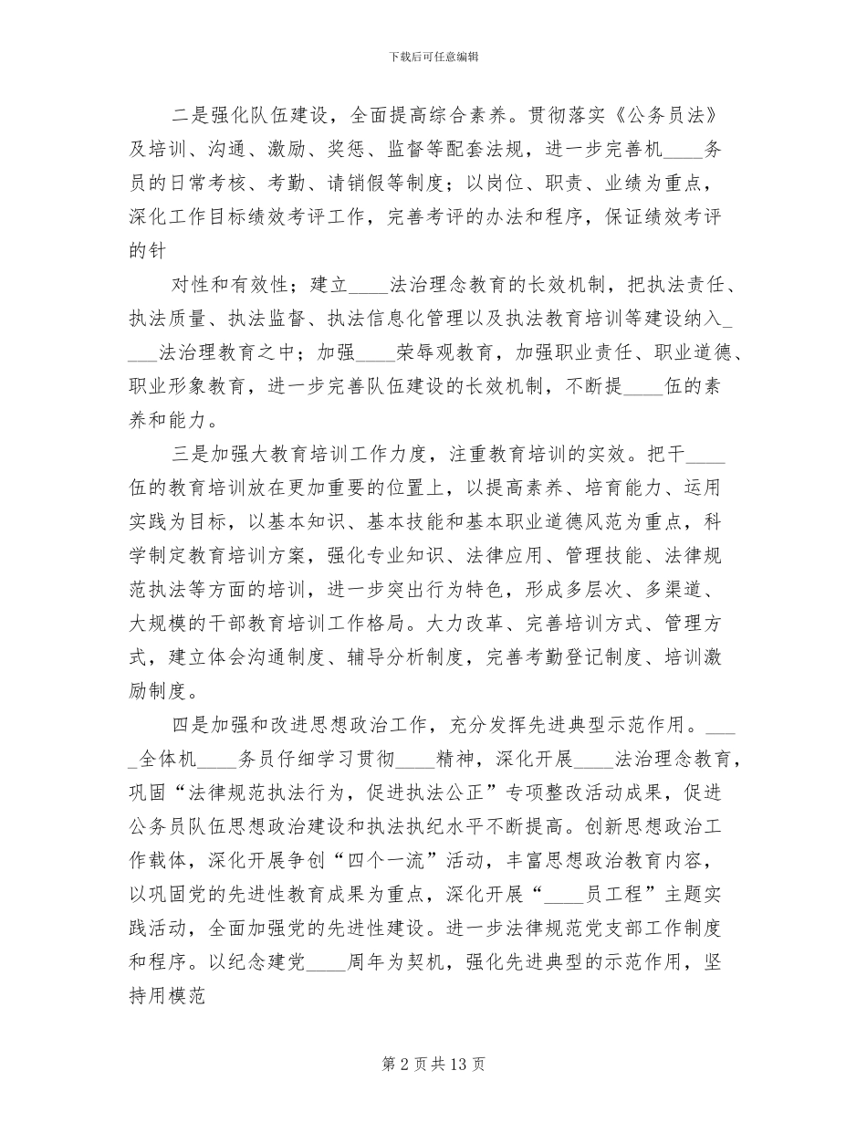 队伍建设年活动方案_第2页